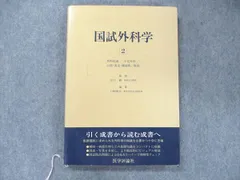 2024年最新】口腔外科学 第5版の人気アイテム - メルカリ