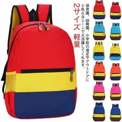リュック キッズ バックパック 子供用 男の子 女の子 カラーブロック こども 子供 リュックサック 通園 小学生 通学 入学 幼稚園 保育園 通園 遠足 キッズリュック 鞄 かわいい カラフル 丈夫 KFCP116