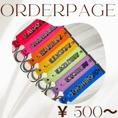 ネームキーホルダー ネームタグ 韓国 キーリング オーダーキーホルダー オーダーページ イニシャルキーホルダー