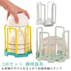 茶碗スタンド 食器 おわん 茶碗ラック 食器スタンド お椀スタンド 2点セット 食器収納 食器立て お茶碗収納 整理 整頓 丼 どんぶり お茶碗 伸縮 収納 お椀 サイズ調整 ご飯茶碗 台所用品 お椀 tQpt478