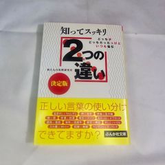 知ってスッキリ2つの違い　古本