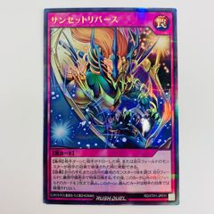 中古 トレーディングカード サンセットリバース ドラゴンのイラスト  UPA RD/5TH1-JP011 遊戯王ラッシュデュエル サンセットリバース 5th ANNIVERSARY PACK RD/5TH1-JP011 【53】