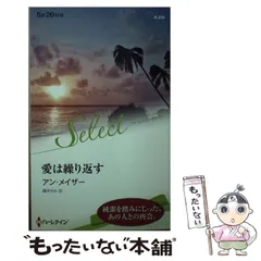 【中古】 苦しみのあとに/ハーパーコリンズ・ジャパン/アン・メイザー 2025年最新】アン・メイザーの人気アイテム - メルカリ