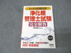 2025年最新】浄化槽管理士 テキストの人気アイテム - メルカリ