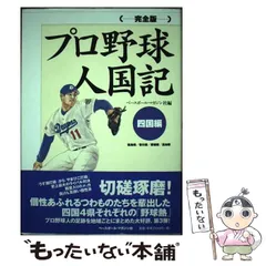 2024年最新】プロ野球人国記の人気アイテム - メルカリ