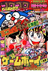 最終値下げ　コロコロコミック 1990年　1月〜12月　全12巻セット コロコロコミック 1990年 1月〜12月 全12巻セット｜Yahoo!フリマ