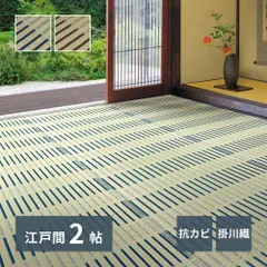 [174×174cm]掛川織 い草カーペット 津弥（つや） 江戸間2畳 [8602]