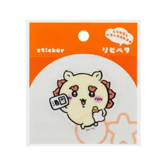 【メール便】ちいかわ ステッカー リピペタ シーサー サンスター文具 貼って剥がせる ダイカット キャラクター グッズ 