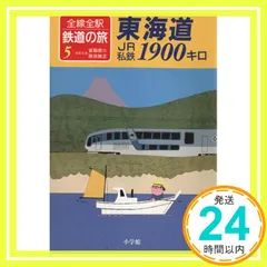 2025年最新】全線全駅鉄道の旅の人気アイテム - メルカリ