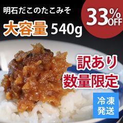 明石だこのたこみそ 90g×6個 訳あり 瓶入り 個包装 ご飯のお供 おかずみそ 数量限定 おつまみ