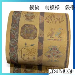 縦縞　鳥模様　鹿紋　唐花模様　袋帯　着物　121a p