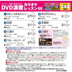 音声多重 DVD演歌カラオケレッスン66（VTG-066）