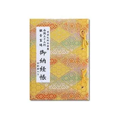 西国三十三番霊場昭和レトロ当時物御朱印押印済プラスアルファ納経帳当時物 西国三十三霊場 御朱印帳 - メルカリ