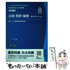 2025年最新】薬剤師国家試験領域別問題集の人気アイテム - メルカリ