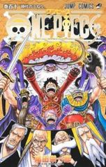ONE PIECE マンガ　零～65巻 ONE PIECE マンガ 零～65巻 Amazon.com: One Piece, Vol. 65: To
