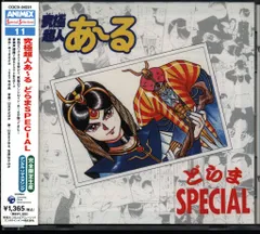 2025年最新】究極超人あ~る どらまSPECIALの人気アイテム - メルカリ