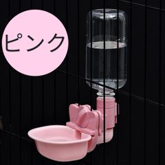 ピンク　ペット 水飲み器 犬 猫 水飲み 食器セット ケージにつけるタイプ 高さ調整可能 ペットボトル 対応 自動 給水 給水器 ウォーターボトル お掃除簡単 衛生的 留守番 対策 3色