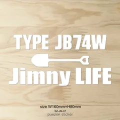 JB74 ジムニーシエラ カッティングステッカー　ホワイト