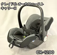 Cradle ベビーシート グレー/ブラック【品番：CR-1200】　クレイドル CR-1200クレイドル・オーカファーストキャリーⅢ – シーエー産商