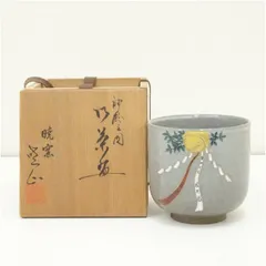 暁窯 岡田暁山 作 色絵鵲橋絵 抹茶碗 茶道具 茶碗 共箱 栞 新品 未使用 楽天市場】【三月の特売品】暁窯 岡田暁山作 色絵仁清御題茶碗 抹茶