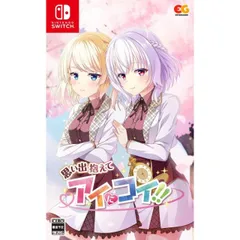 思い出抱えてアイにコイ!! Nintendo Switch ニンテンドースイッチ ゲームソフト JAN:4935066605660 ≡7764