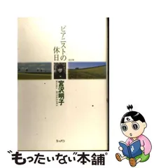 2024年最新】宮沢明子の人気アイテム - メルカリ