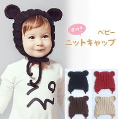 耳付き ニット 帽子 ニット帽 ベビー 赤ちゃん 子供 男の子 女の子 ブラック レッド ブラウン ベージュ