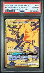 【PSA10】ピカチュウ＆ゼクロムGX UR SM12a TAG TEAM GX