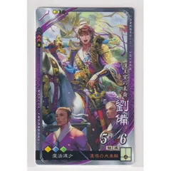 三国志大戦TCG 13弾 CTR 劉備 3枚セット　超天下無双レア 三国志大戦TCG 13弾 CTR 劉備 3枚セット 超天下無双レア 2025年