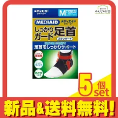 MEDIAID メディエイドサポーター しっかりガード 足首 スタンダード Mサイズ 1個入 5個セット まとめ売り