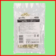 【在庫セール】【限定】エーモン(amon) 平型端子(オス) 250型 業務用大容量パック 120個入 4655