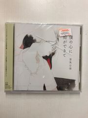 僕の心に街ができて 空気公団 【CD】