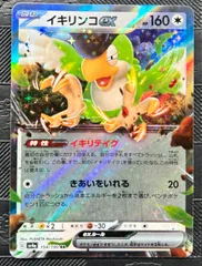 ポケモンカードイキリンコex