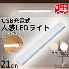人感センサーライト センサーライト 室内 廊下 天井 玄関 フットライト 足元 led 充電式 灯懐中電灯 人感センサー照明 センサー付きled電球