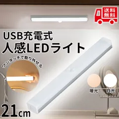 人感センサーライト センサーライト 室内 廊下 天井 玄関 フットライト 足元 led 充電式 灯懐中電灯 人感センサー照明 センサー付きled電球