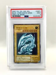 青眼の白龍　ブルーアイズホワイトドラゴン レリーフ　SM-51 PSA10 青眼の白龍 ブルーアイズホワイトドラゴン レリーフ SM-51 PSA10