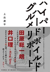 2023年最新】ハイパーハードボイルドグルメリポートの人気アイテム