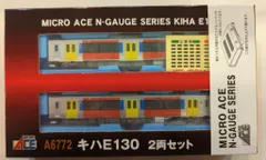 2025年最新】マイクロエース キハE130の人気アイテム - メルカリ