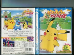 2024年最新】ポケモンdvd 劇場版の人気アイテム - メルカリ