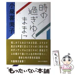 2024年最新】小泉_喜美子の人気アイテム - メルカリ