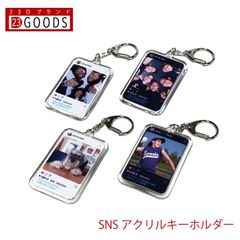 【 SNSで大人気 キーホルダー 】インスタグラム SNS風 キーホルダー アクリル 名入れ 卒団 卒業 記念品 写真 オリジナル Instagram インスタ映え ハッシュタグ ペット 贈り物 結婚式 インスタ ユニフォーム キーホルダー インスタ風