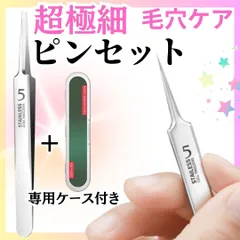 送料無料 New ニキビケア 角栓取り 精密ピンセット ネイル プラモデル 模型 毛穴 いちご鼻 ネイル ストレート カーブ プラモデル 模型 ピンセット コメドプッシャー 角栓取り 毛穴 角質除去 角栓取り 角栓ピンセット 精密ピンセット