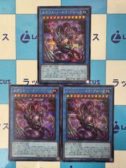 遊戯王 DOOM OF DIMENSIONS 教導（ドラグマ）関連パーツ 各3枚