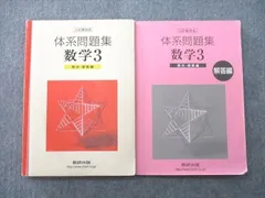 2023年最新】体系数学 3 関数編の人気アイテム - メルカリ