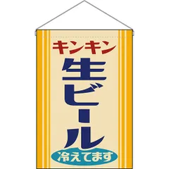 2024年最新】旗 生ビールの人気アイテム - メルカリ