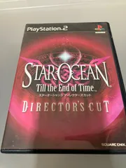 スターオーシャン３　ディレクターズカット　PS2