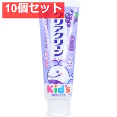 クリアクリーンキッズ 薬用ハミガキ グレープの香味 70g 10個セット まとめ売り