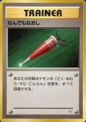 2026年最新】なんでもなおし 旧裏の人気アイテム - メルカリ