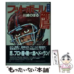 2025年最新】フットボール鷹の人気アイテム - メルカリ