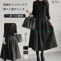 ワンピース ロングワンピ ニットドッキングワンピ 加工Aライン マキシ丈 クルーネックワンピース マキシワンピース無地 長袖 ラウンドネッック きれいめ